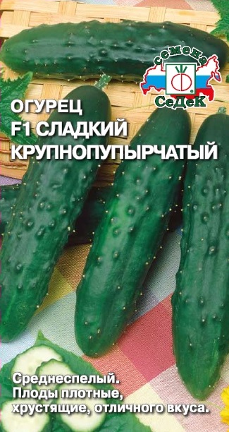 Огурец Сладкий Крупнопупырчатый F1
