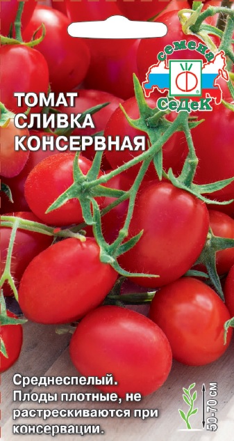 Томат Сливка консервная
