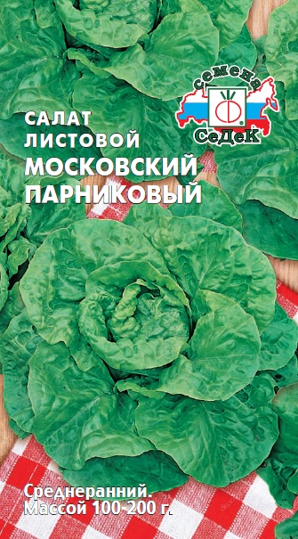 Салат Московский парниковый