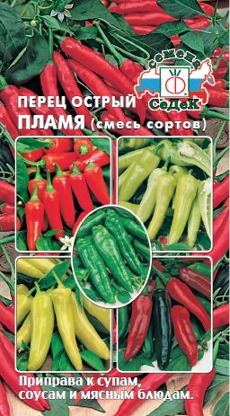 Перец Пламя (смесь сортов)