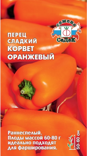 Перец Корвет Оранжевый