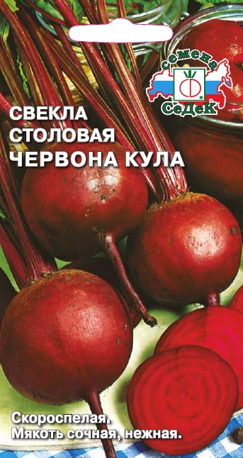 Свекла Червона Кула