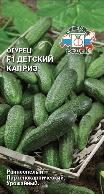Огурец Детский каприз F1