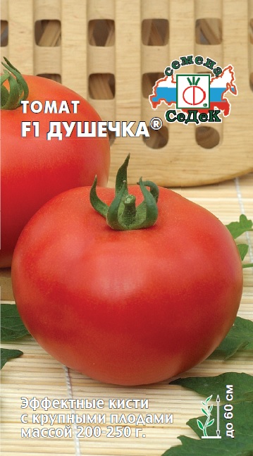 Томат Душечка® F1