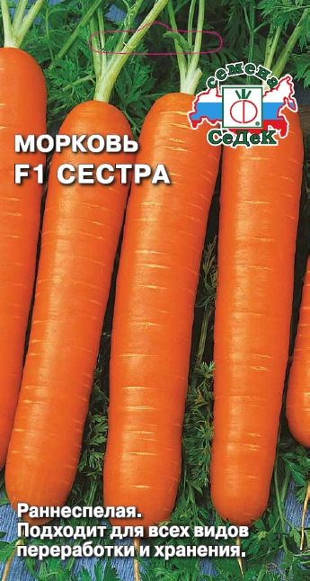 Морковь Сестра F1