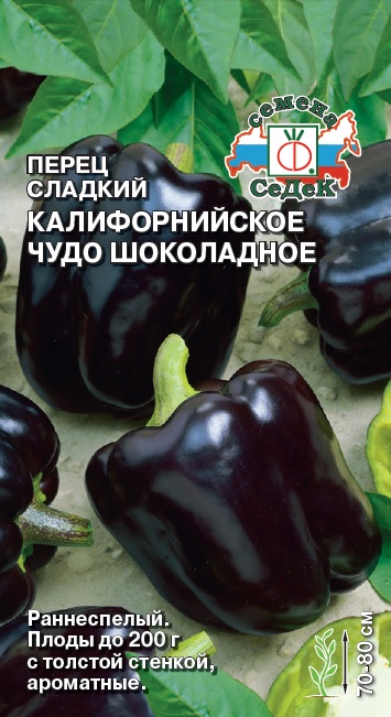 Перец Калифорнийское чудо шоколадное (сладкий)