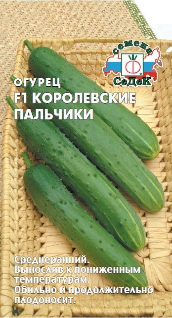 Огурец Королевские Пальчики F1