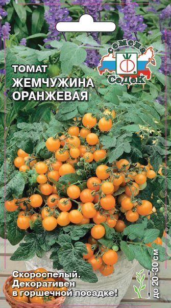 Томат Жемчужина оранжевая