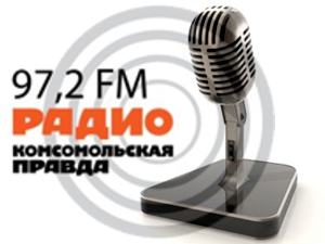 Сергей Дубинин - в прямом эфире радио "Комсомольская правда" Сергей Дубинин - в прямом эфире радио "Комсомольская правда"