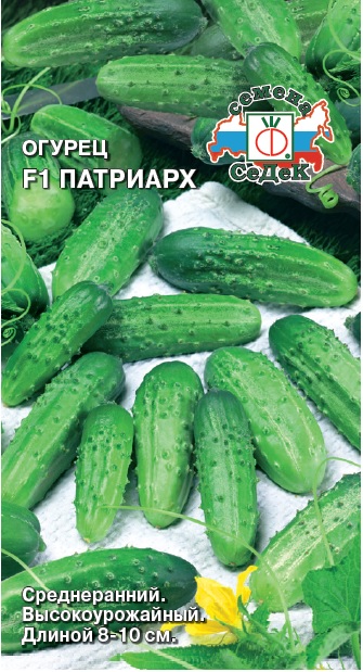 Огурец Патриарх® F1