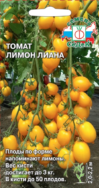 Томат Лимон Лиана