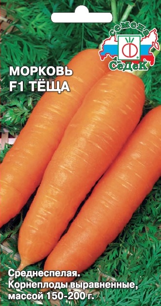 Морковь Тёща F1