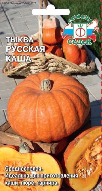 Тыква Русская каша