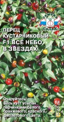 Перец Все небо в звездах F1 Перец Все небо в звездах F1