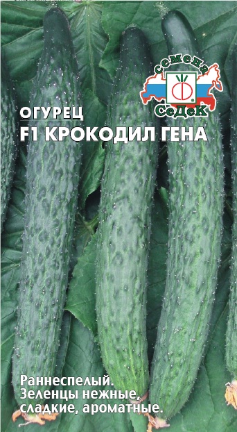 Огурец Крокодил Гена F1