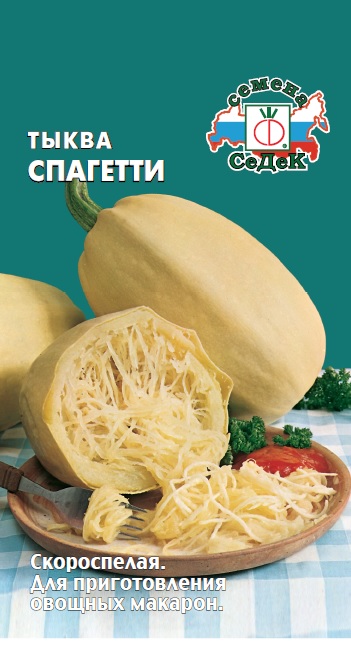 Тыква Спагетти