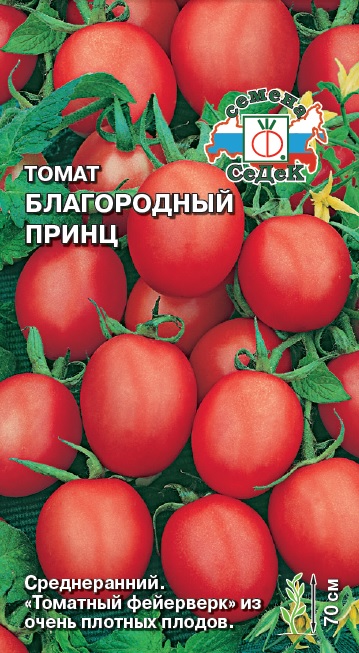 Томат Благородный Принц