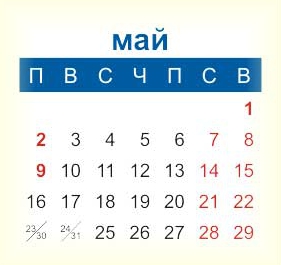 График работы в майские праздники График работы в майские праздники