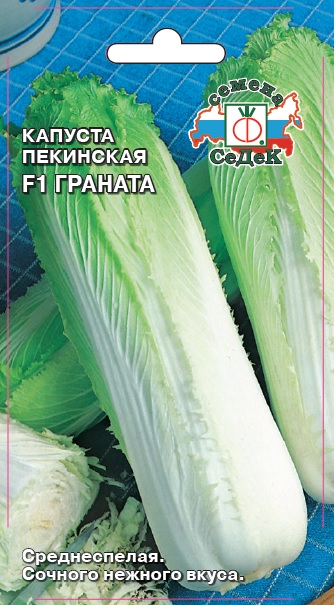 Капуста Граната®