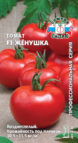 Томат Женушка® F1