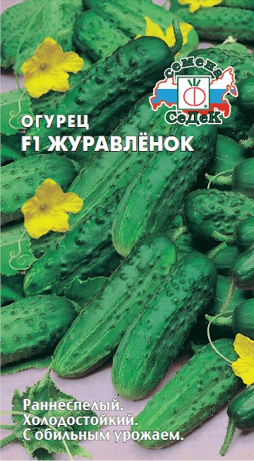 Огурец Журавленок F1