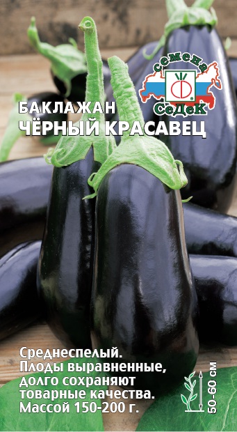 Баклажан Черный Красавец