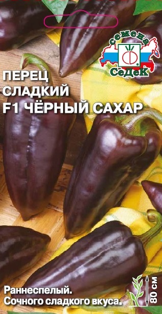 Перец Чёрный сахар® F1