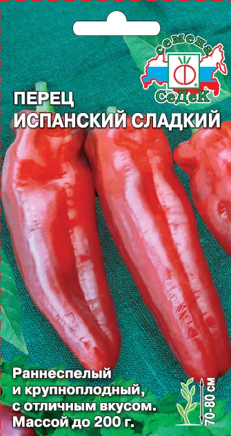 Перец Испанский сладкий®