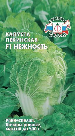 Капуста Нежность F1