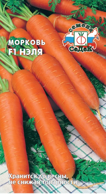 Морковь Нэля F1