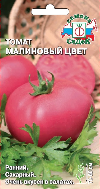 Томат Малиновый Цвет