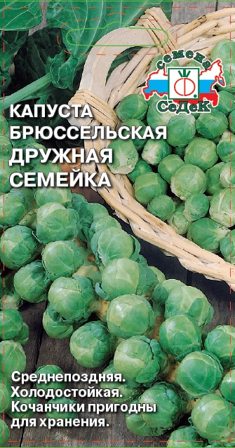 Капуста Дружная семейка