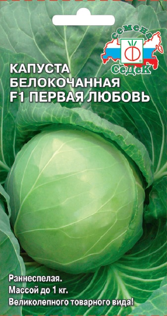 Капуста Первая любовь F1