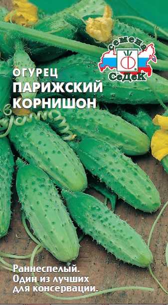 Огурец Парижский Корнишон