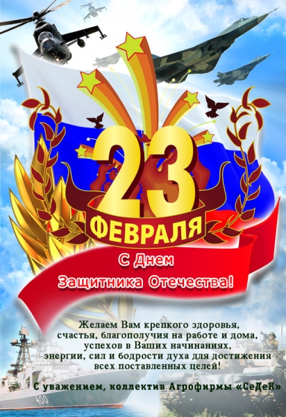C Днем защитника Отечества! C Днем защитника Отечества!