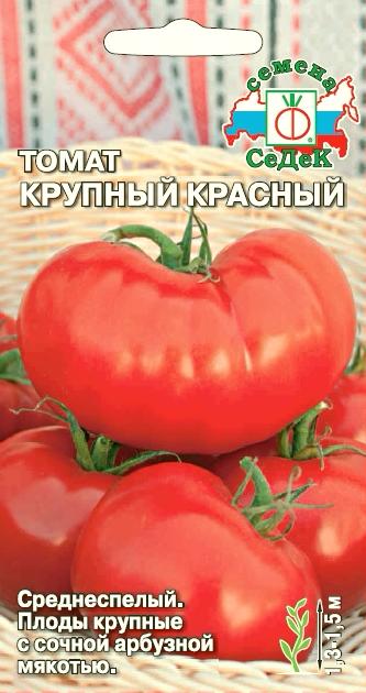 Томат Крупный красный