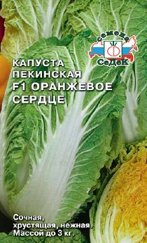 Капуста Оранжевое Сердце F1