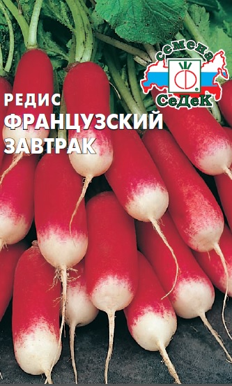 Редис Французский Завтрак