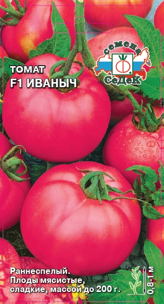 Томат Иваныч F1