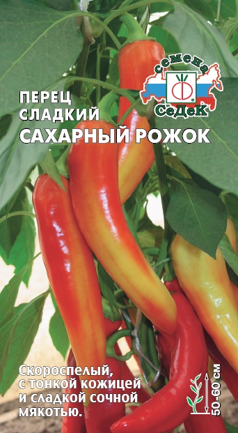 Перец Сахарный рожок