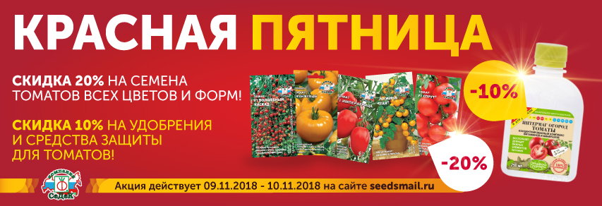 Магазин Семян Помидоров