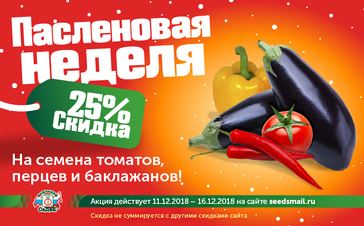 Магазин Семян Помидоров