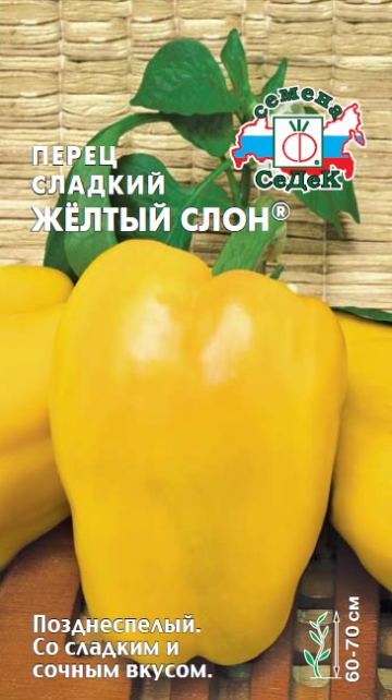 Перец Желтый слон®
