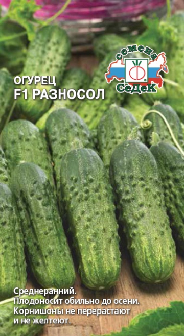 Огурец Разносол F1