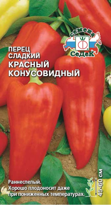 Перец Красный конусовидный F1
