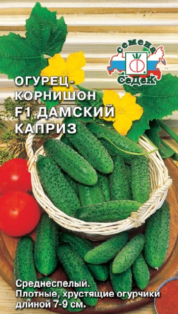 Огурец Дамский каприз F1