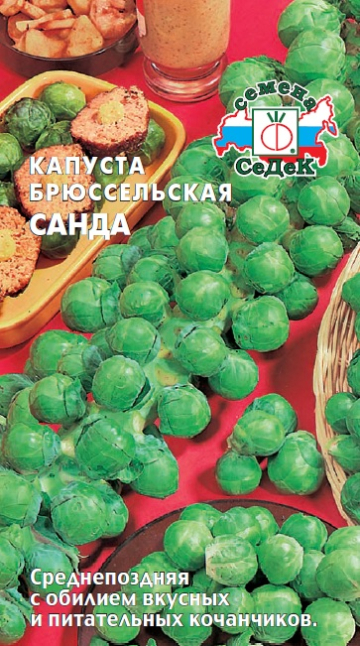 Капуста Санда