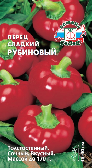 Перец Рубиновый