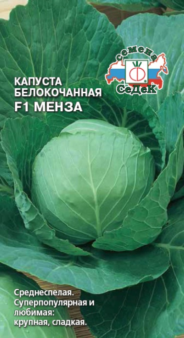 Капуста Менза F1
