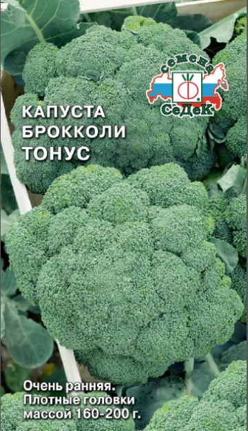 Капуста Тонус